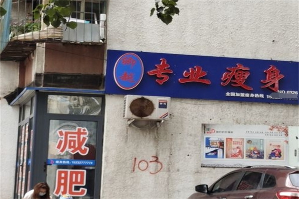 卿越专业瘦身加盟 卿越专业瘦身加盟