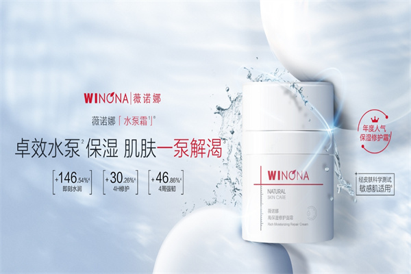薇诺娜药妆