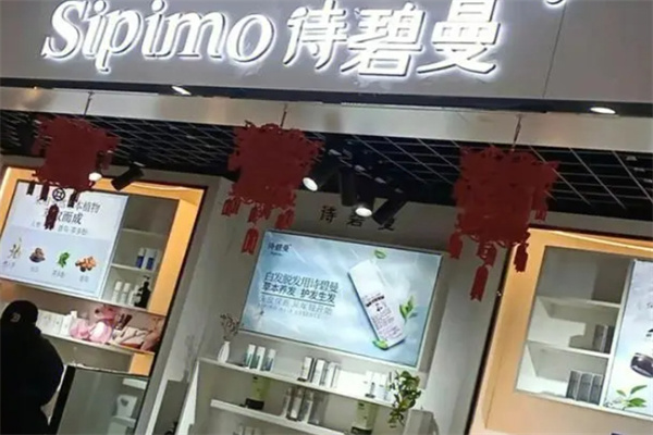 诗碧曼化妆品