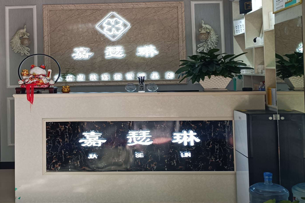 嘉瑟琳皮肤管理