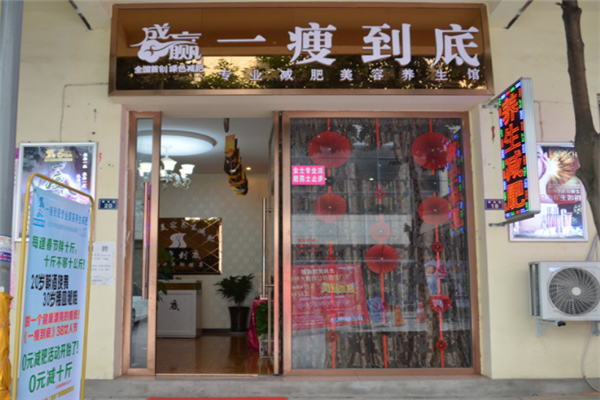 盛赢一瘦到底减肥