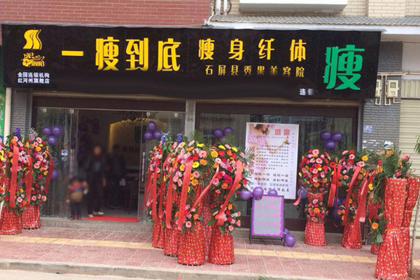 盛赢一瘦到底减肥