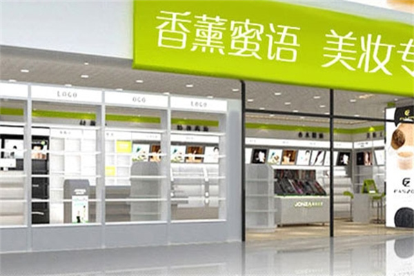 香薰蜜语化妆品