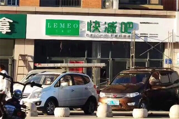 立美欧快减肥 立美欧快减肥