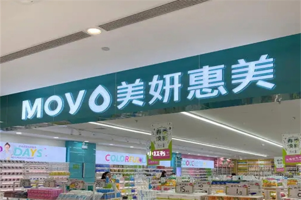 美妍惠美美妆