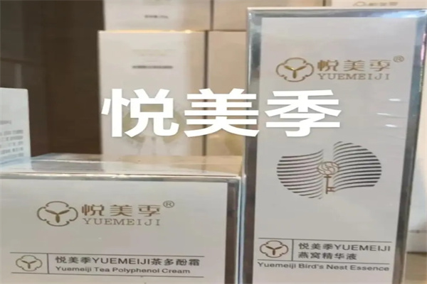悦美季