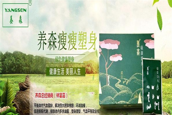 养森健康瘦身
