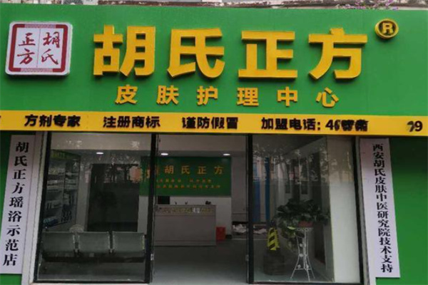 胡氏正方 胡氏正方