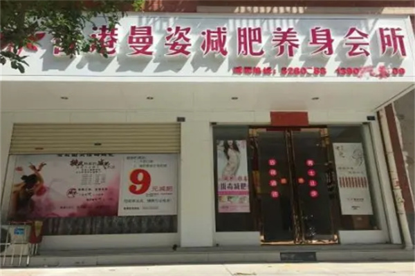 曼姿纤体减肥 曼姿纤体减肥