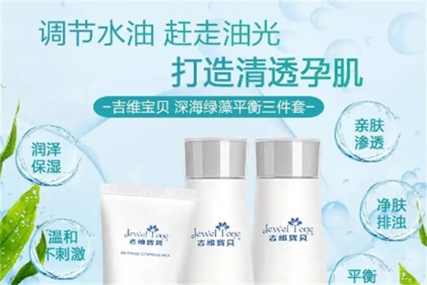 吉维宝贝化妆品
