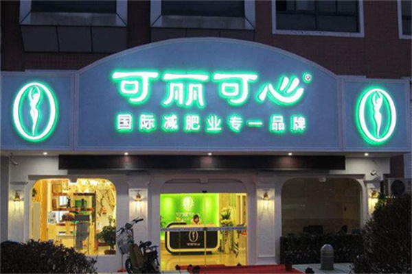 可丽可心减肥