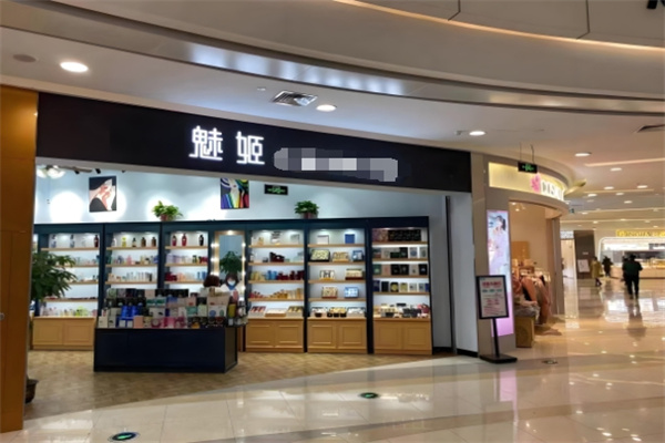 魅姬丽颜护肤品