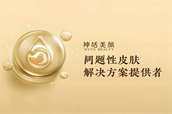 神话美颜