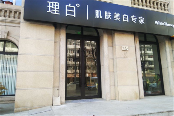 理白肌肤美白专家