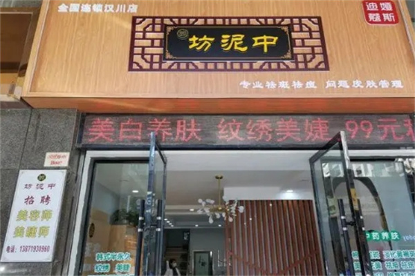 中泥坊中药面膜