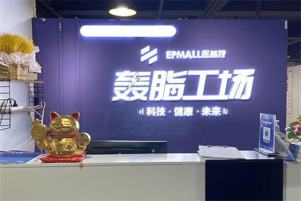 轰脂工场