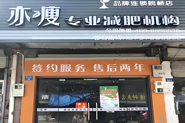 亦瘦