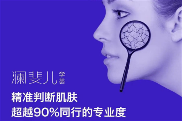 澜斐儿皮肤管理 澜斐儿皮肤管理