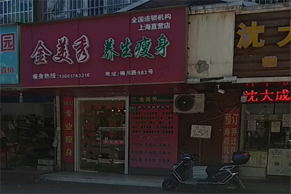 金美秀专业减肥