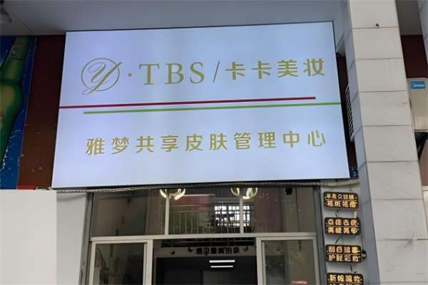 雅梦共享皮肤管理