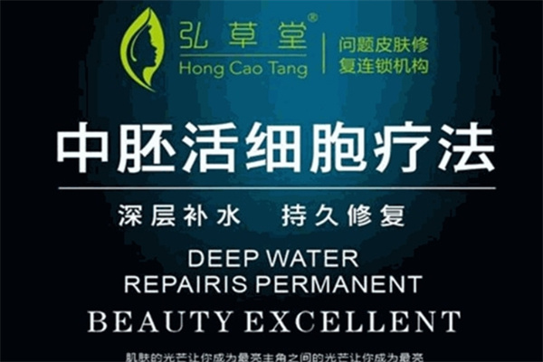 弘草堂皮疗修复
