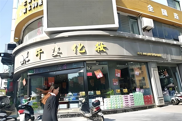 千姿化妆品 千姿化妆品