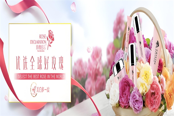 玫瑰宣言护肤品