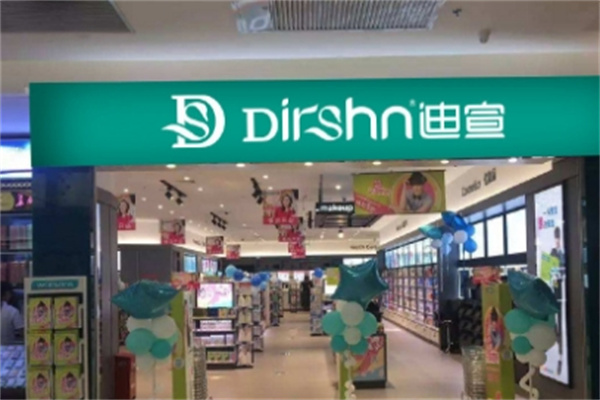 迪宣化妆品