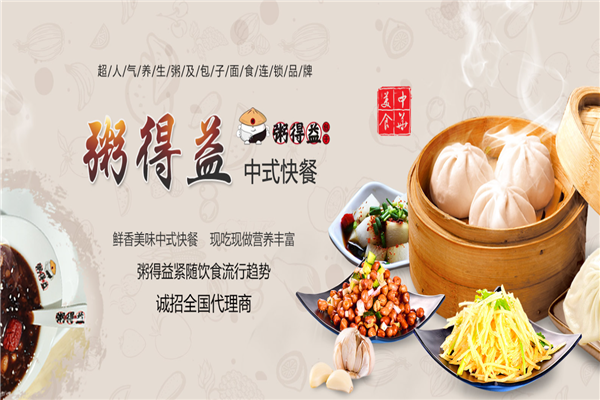 粥得益 粥得益