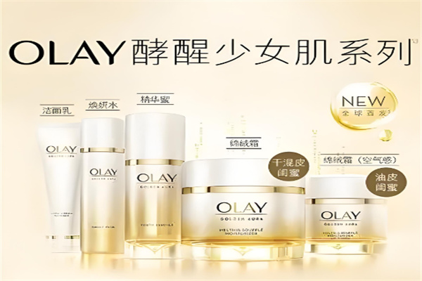 玉兰油化妆品