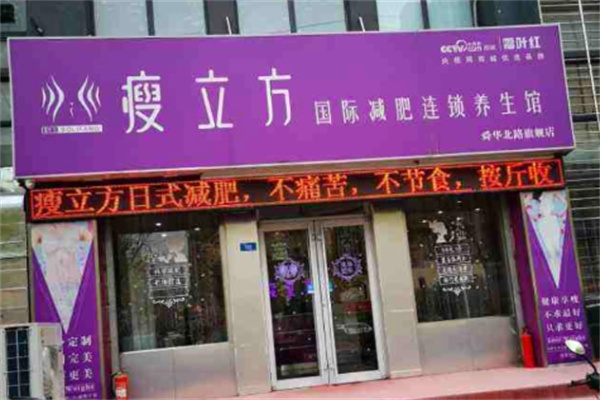 瘦立方减肥