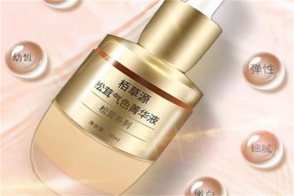 栢草源化妆品