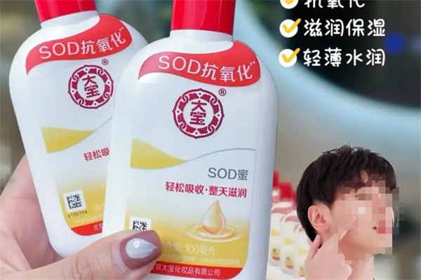 大宝sod蜜