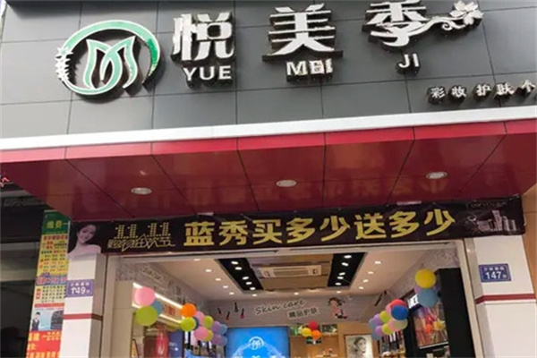 悦美季