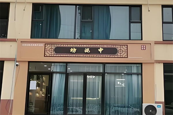 中泥坊中药面膜