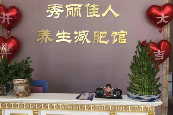 秀丽佳人减肥