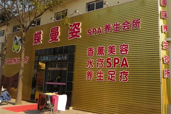 蝶曼姿护肤品