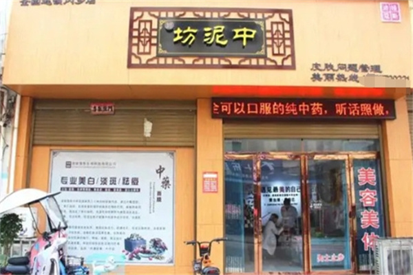 中泥坊中药面膜