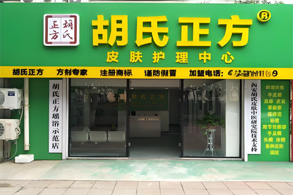 胡氏正方 胡氏正方