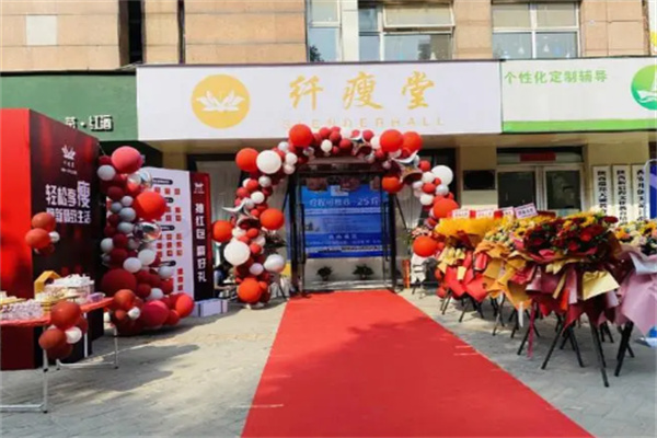 纤瘦堂 纤瘦堂