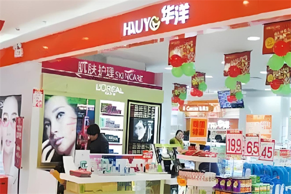 华洋美妆