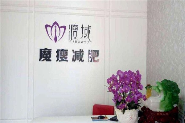 魔瘦减肥 魔瘦减肥