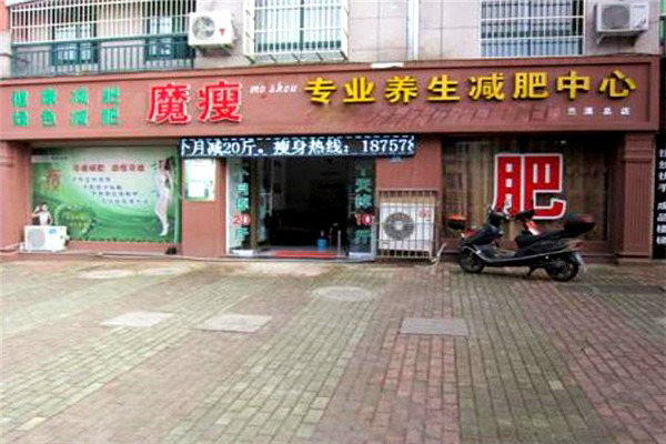 魔瘦减肥 魔瘦减肥