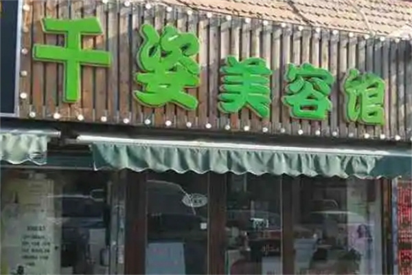 千姿化妆品 千姿化妆品