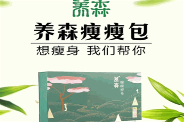 养森健康瘦身