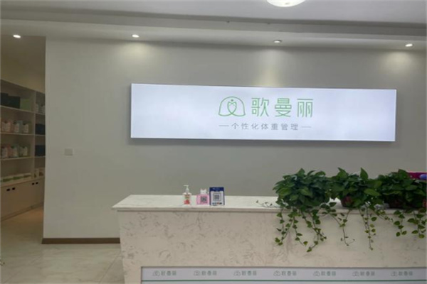 歌曼丽减肥