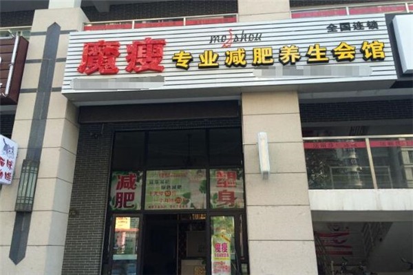魔瘦减肥 魔瘦减肥