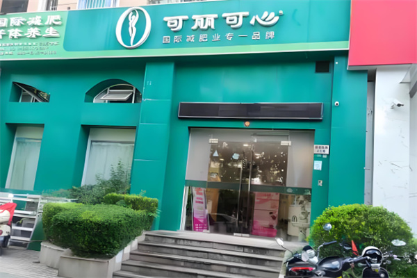 可丽可心减肥