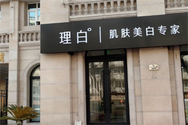 理白肌肤美白专家