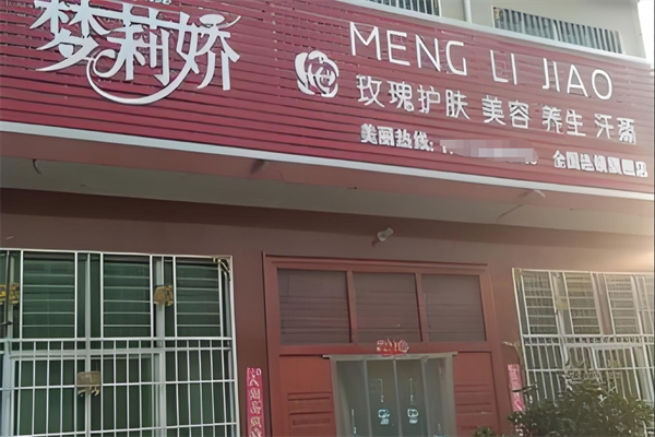 梦莉娇玫瑰护肤